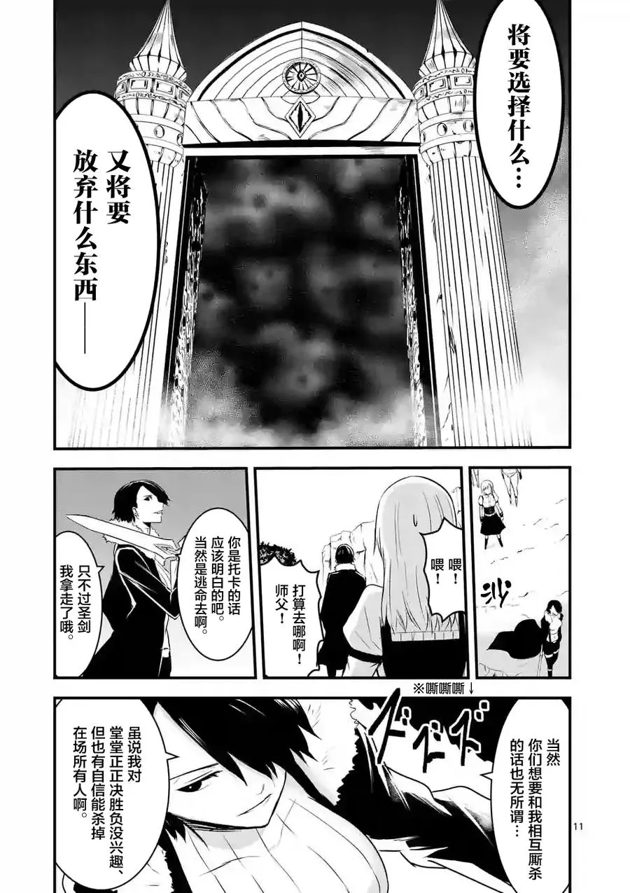 41 师父 第11页