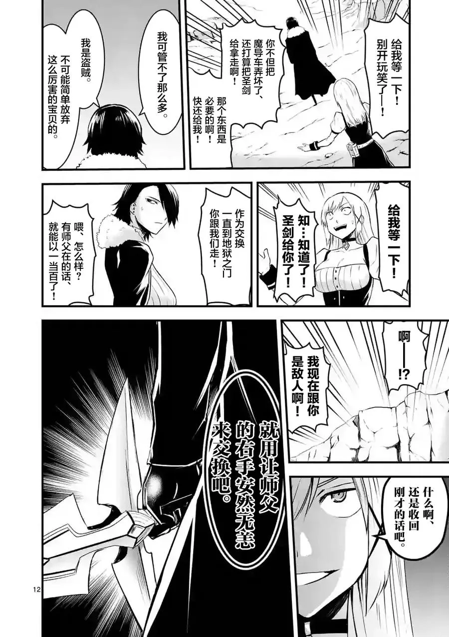 41 师父 第12页
