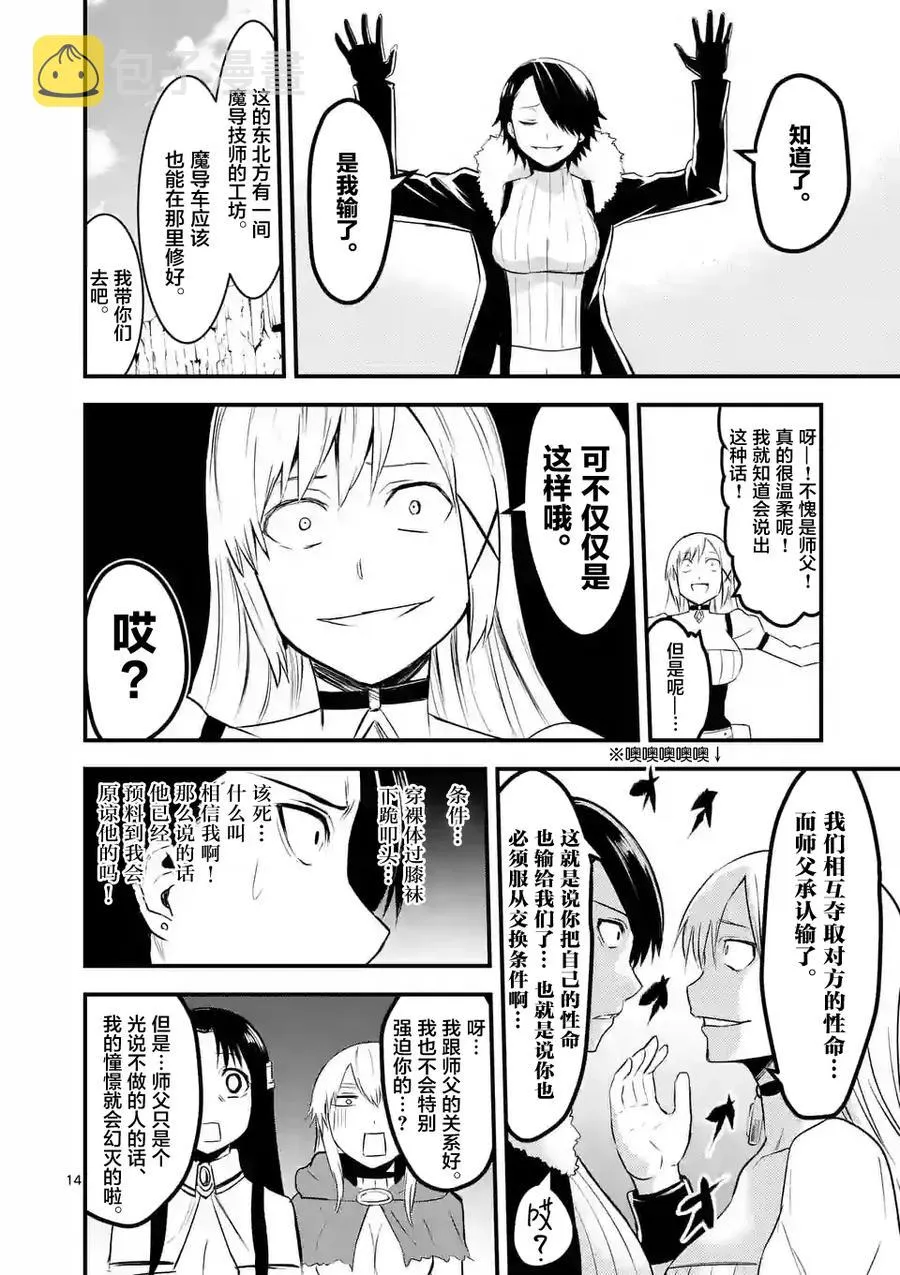 41 师父 第14页