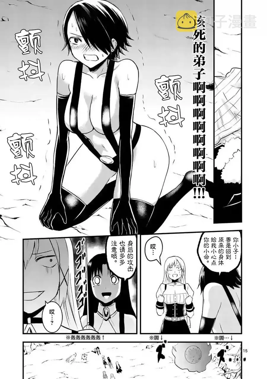 41 师父 第15页