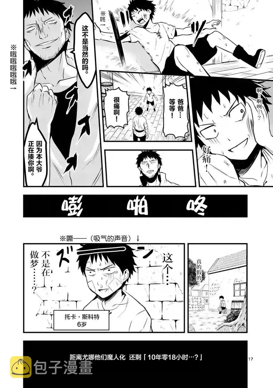 43 如果和那时一样 第17页