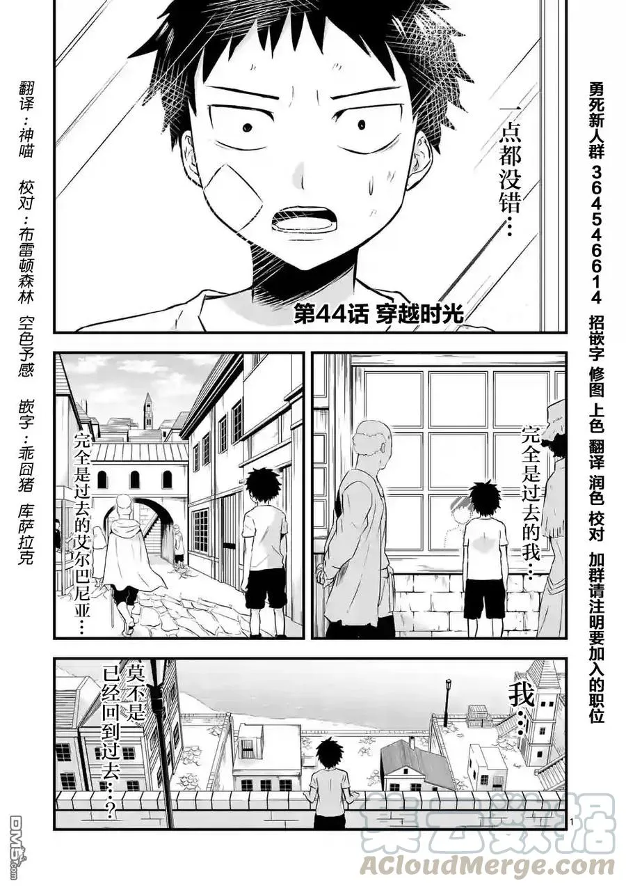 44 穿越时空 第1页