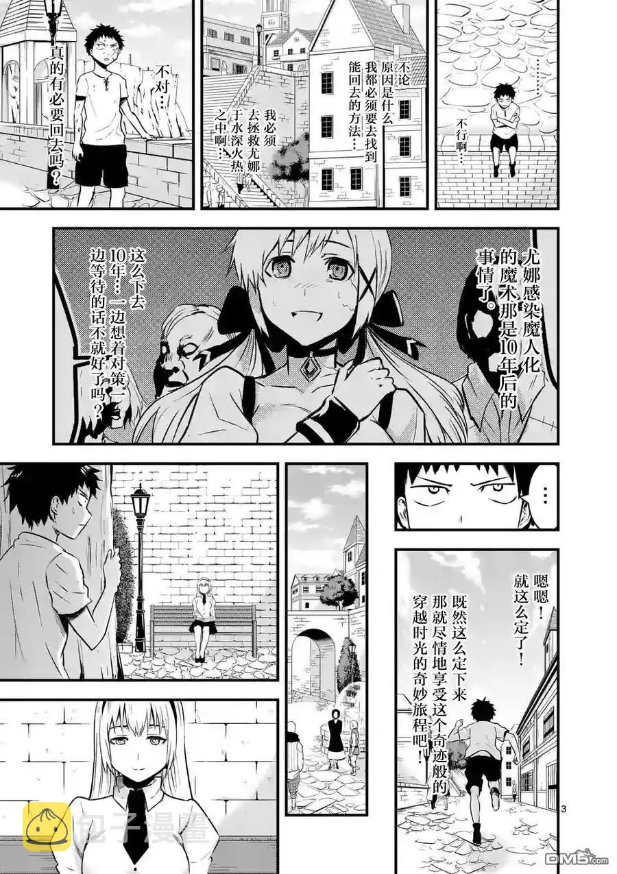 44 穿越时空 第3页