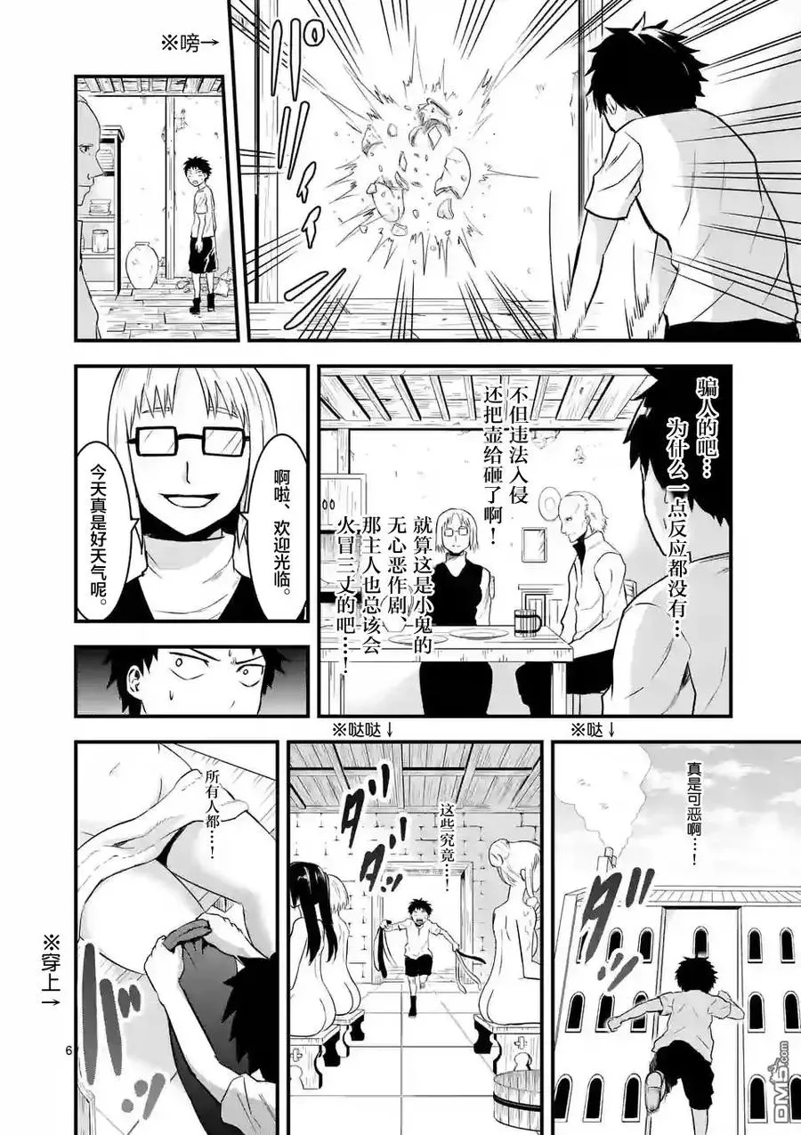 44 穿越时空 第6页