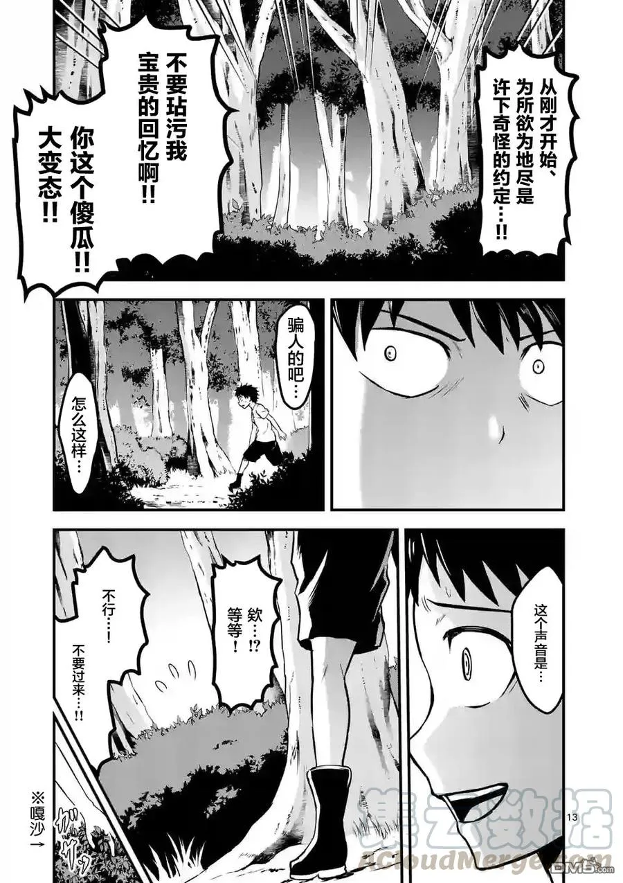 44 穿越时空 第13页