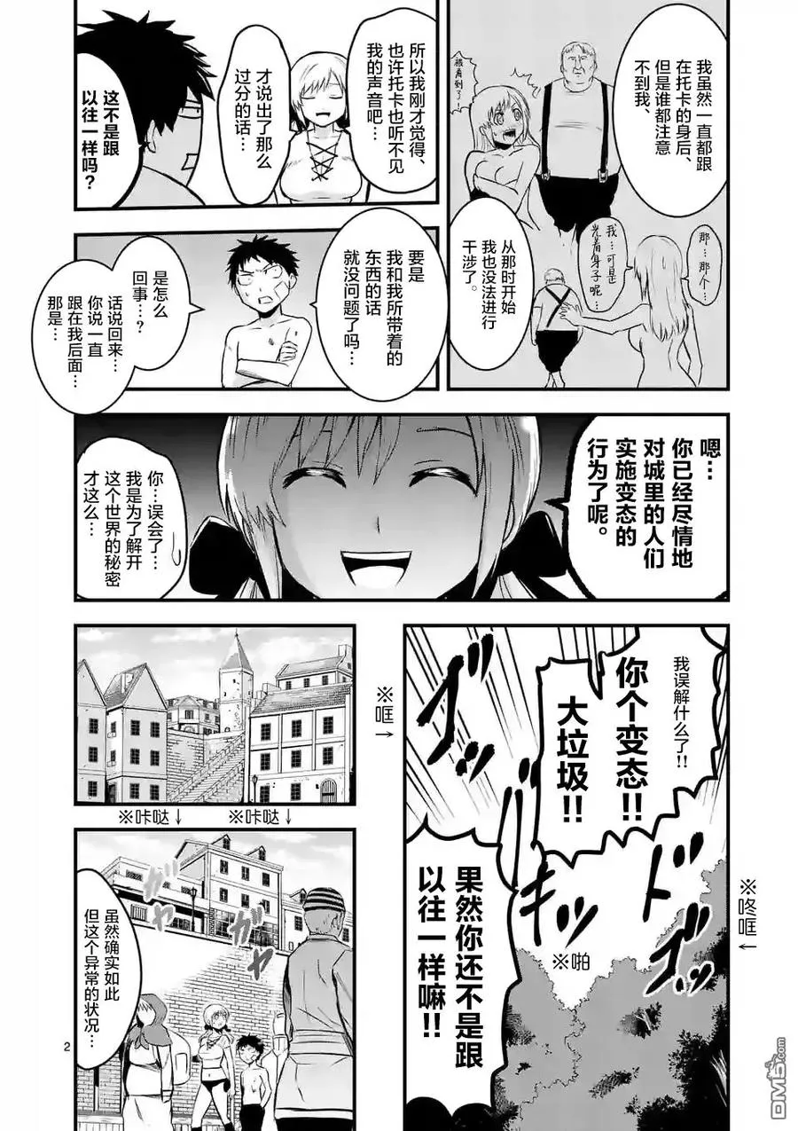 45 记忆的世界·前篇 第2页