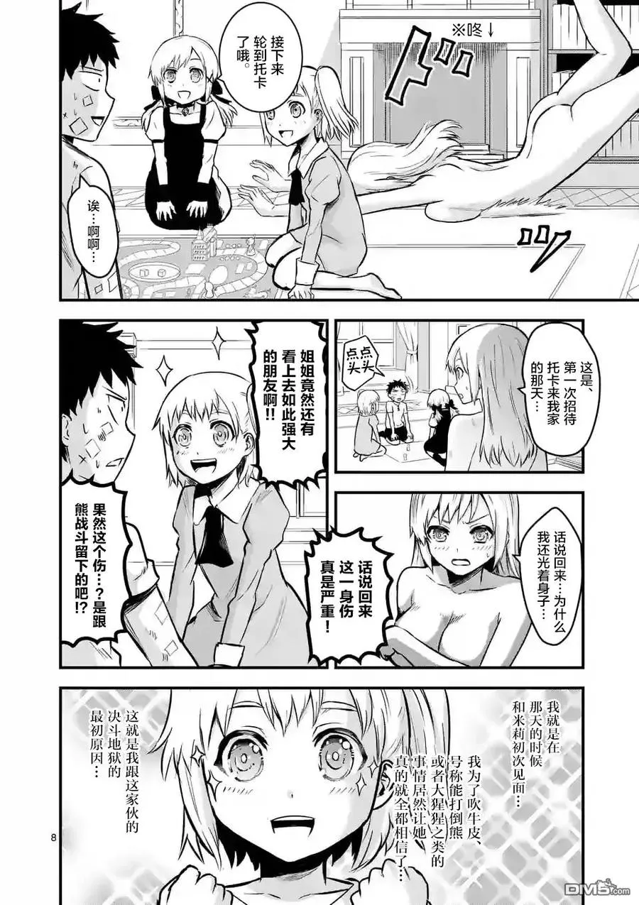 45 记忆的世界·前篇 第8页