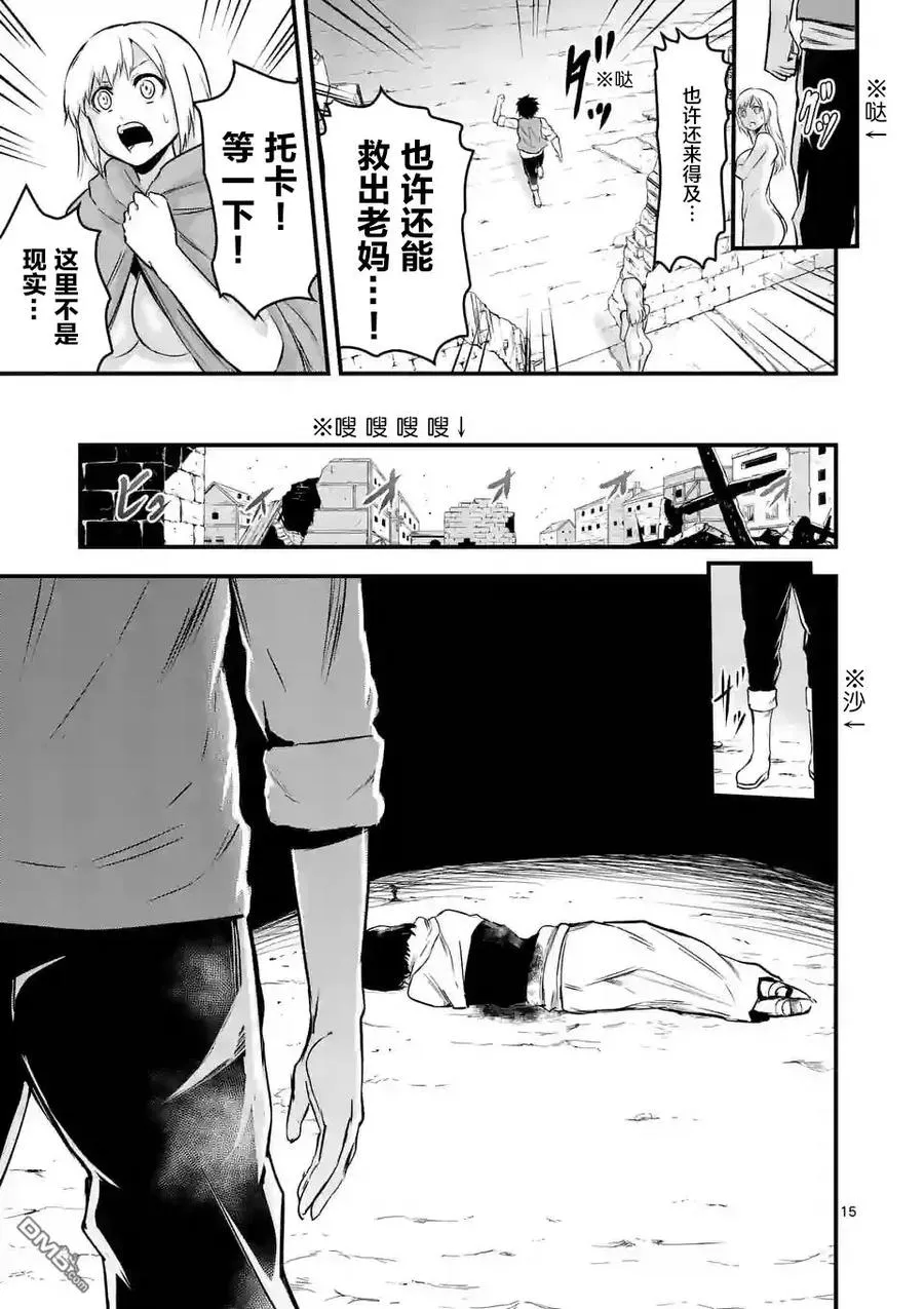 45 记忆的世界·前篇 第15页