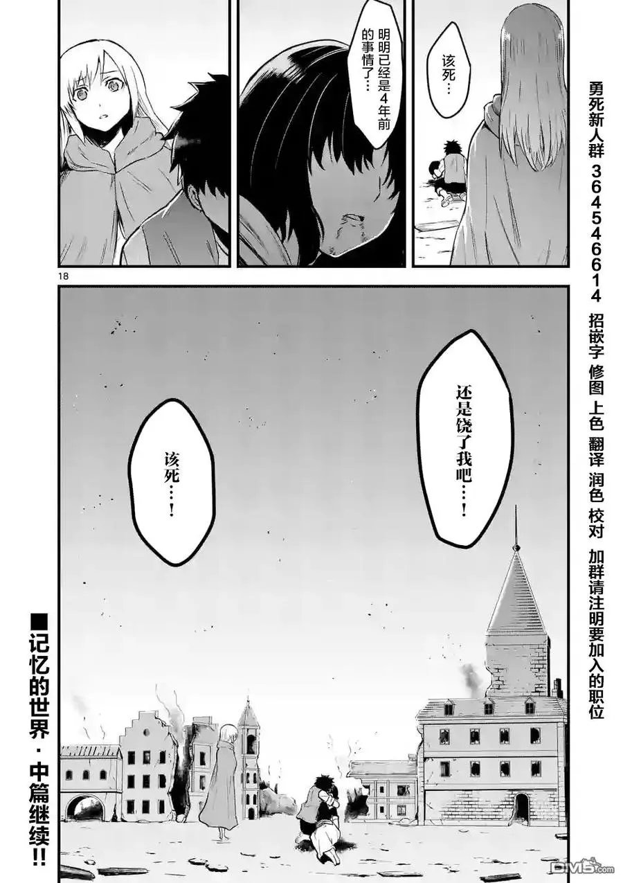 45 记忆的世界·前篇 第18页