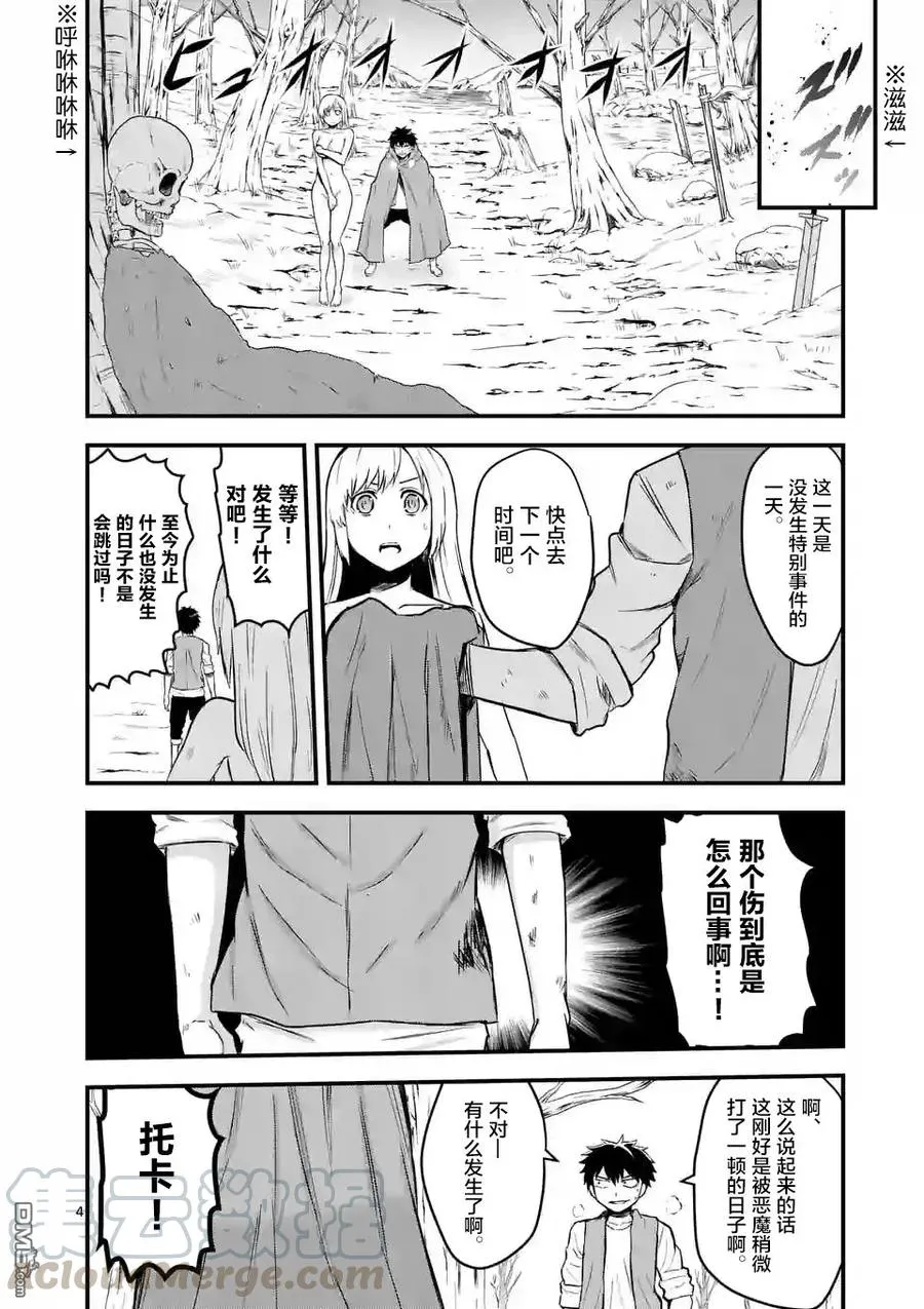 46 记忆的世界·中篇 第4页