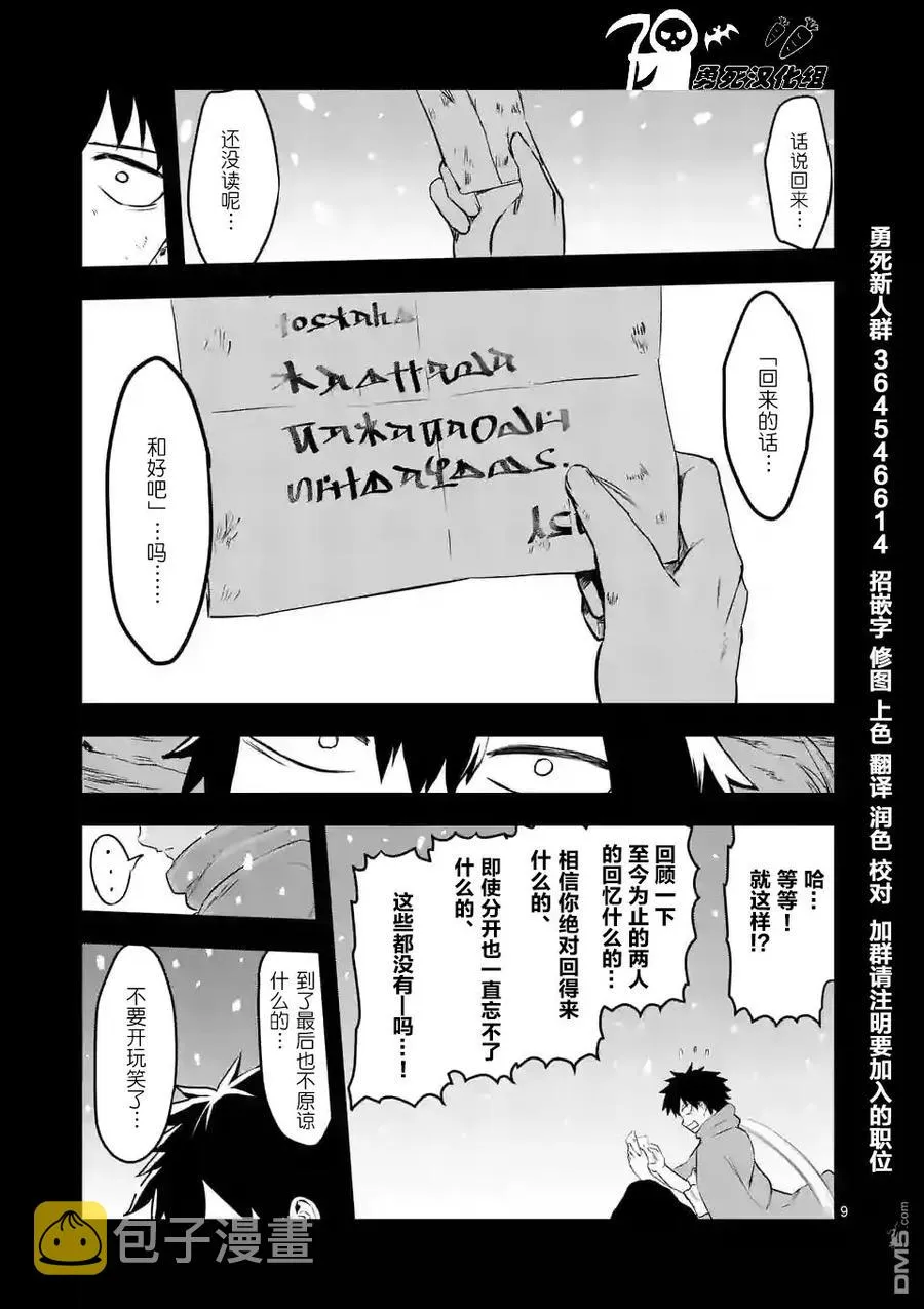 46 记忆的世界·中篇 第9页
