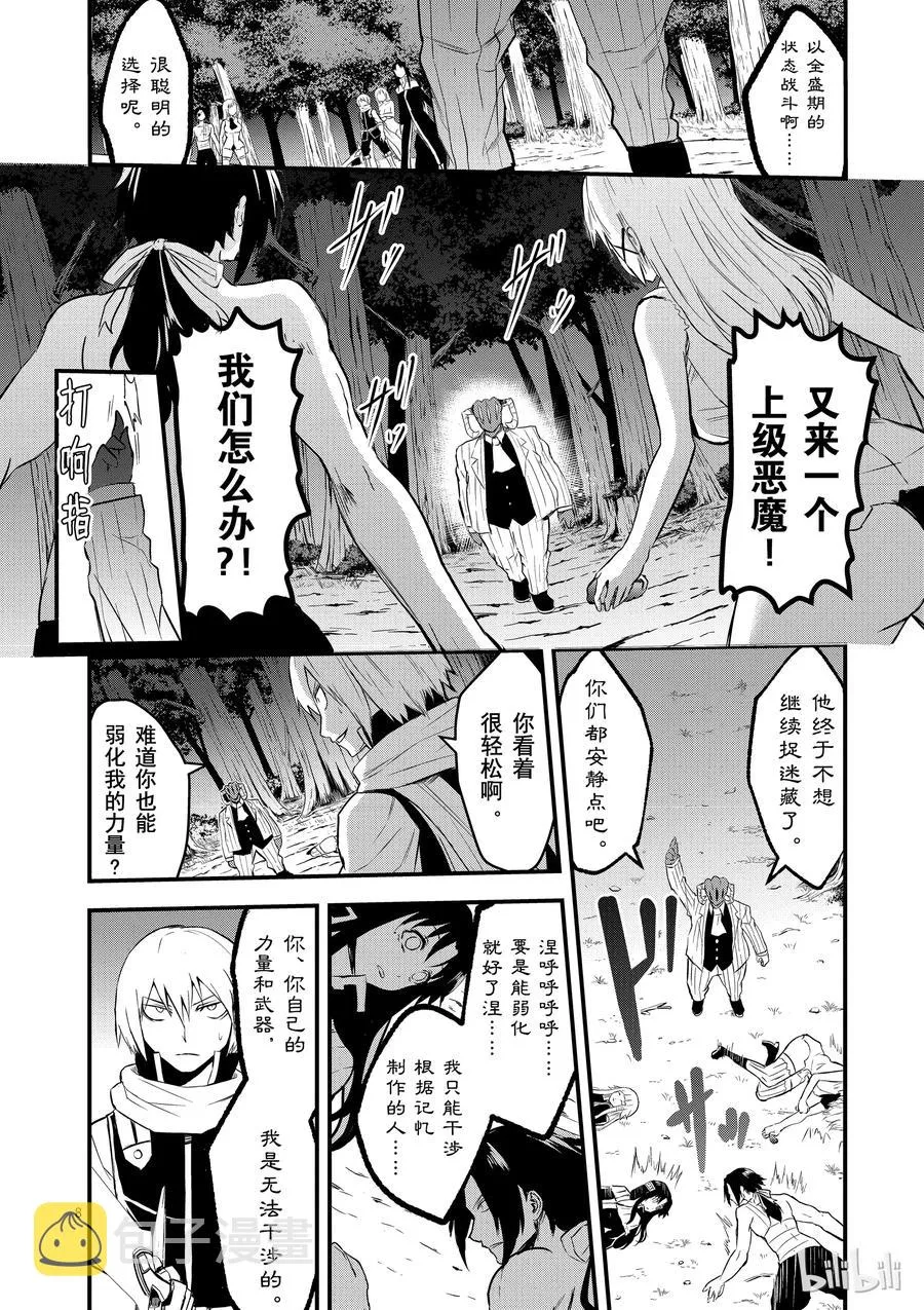47 记忆的世界·后篇 第8页
