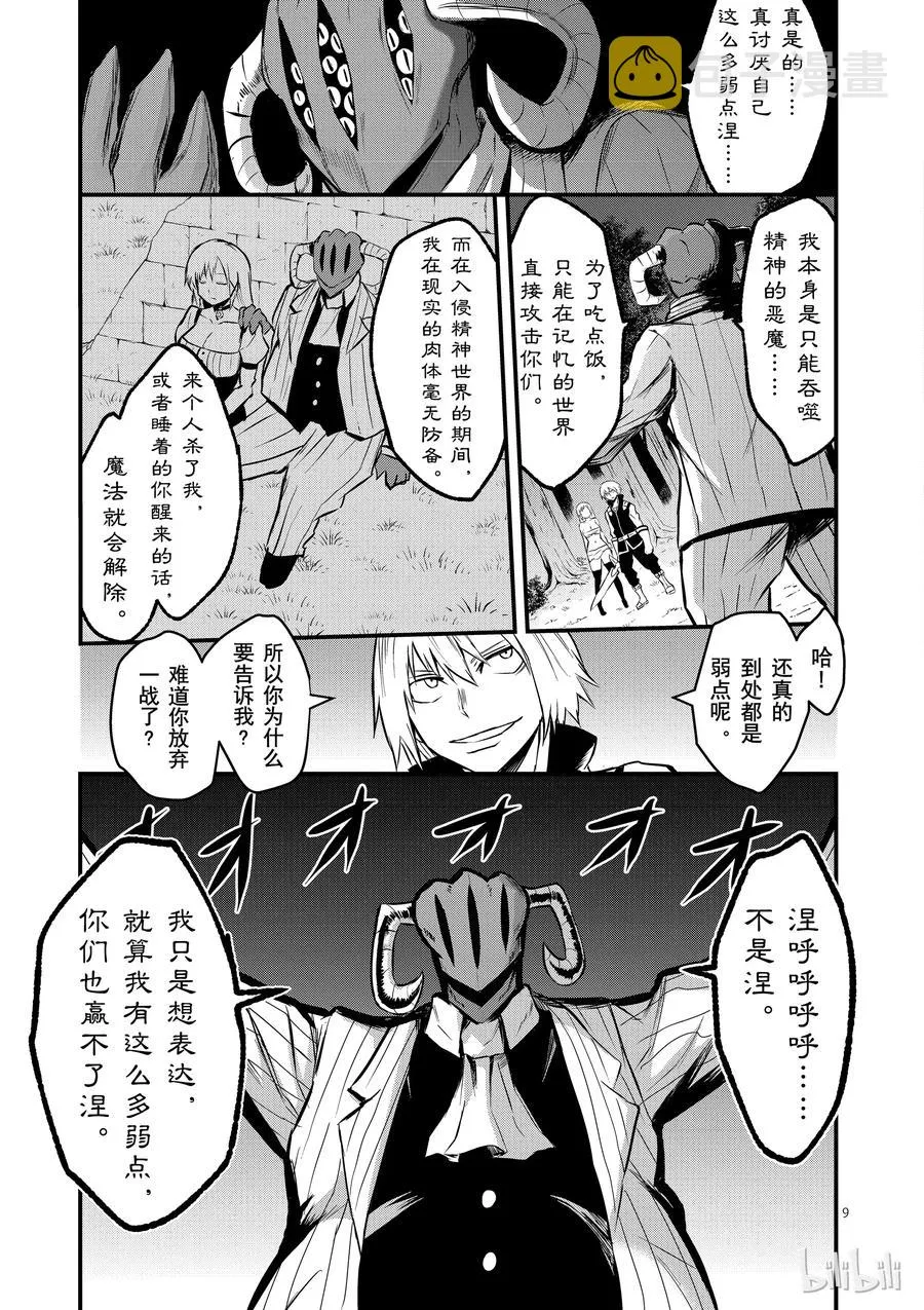 47 记忆的世界·后篇 第9页