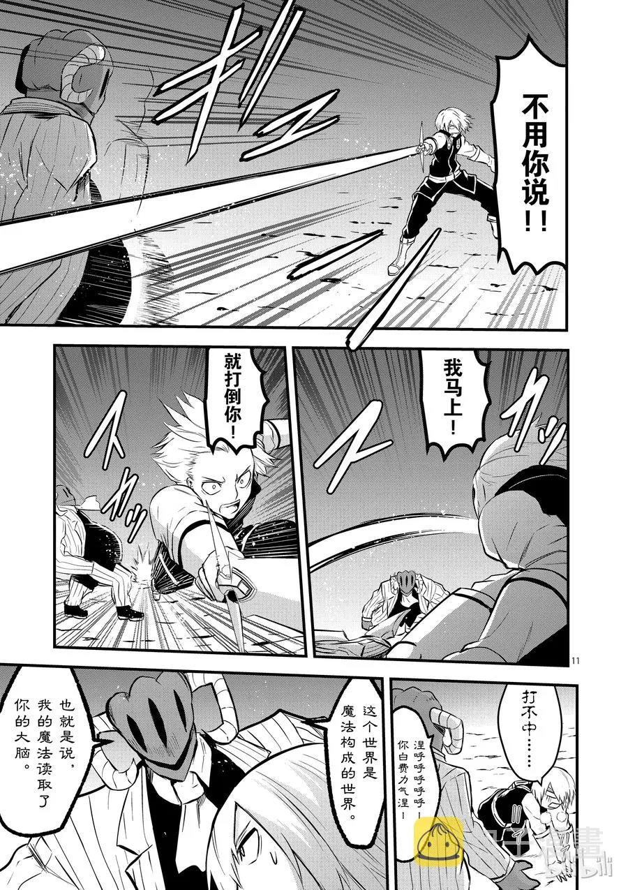 47 记忆的世界·后篇 第11页