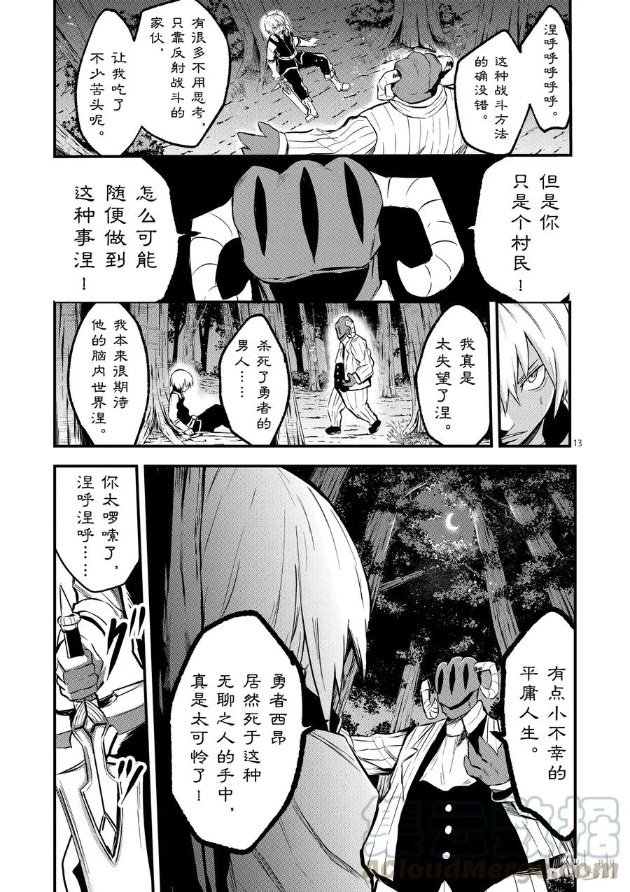 47 记忆的世界·后篇 第13页