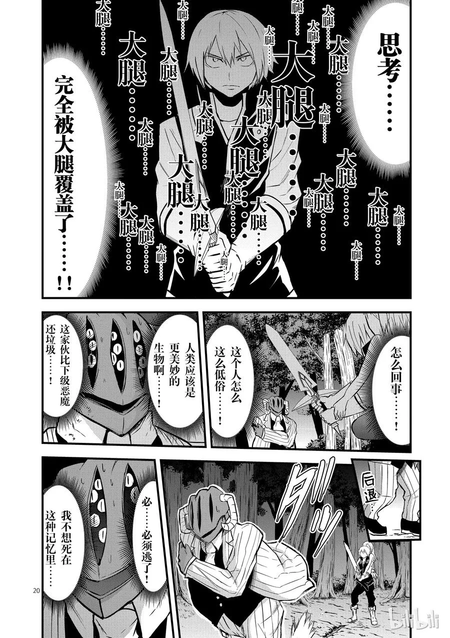 47 记忆的世界·后篇 第20页