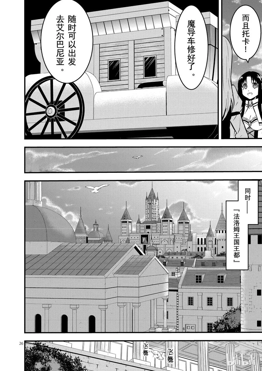 47 记忆的世界·后篇 第26页