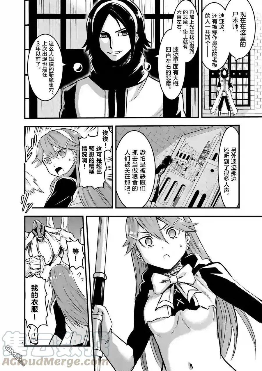 48 魔法战士队 第4页
