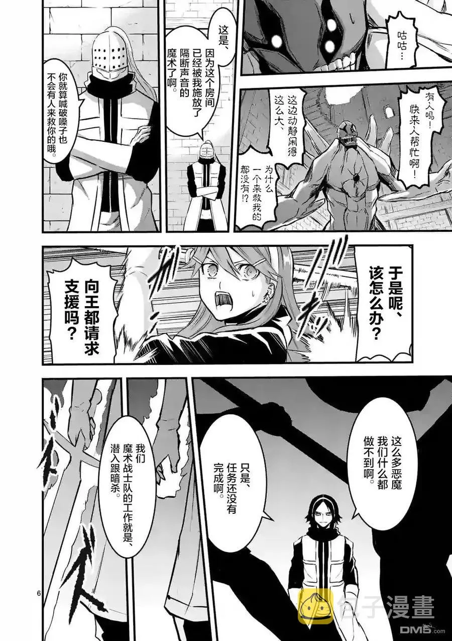 48 魔法战士队 第6页