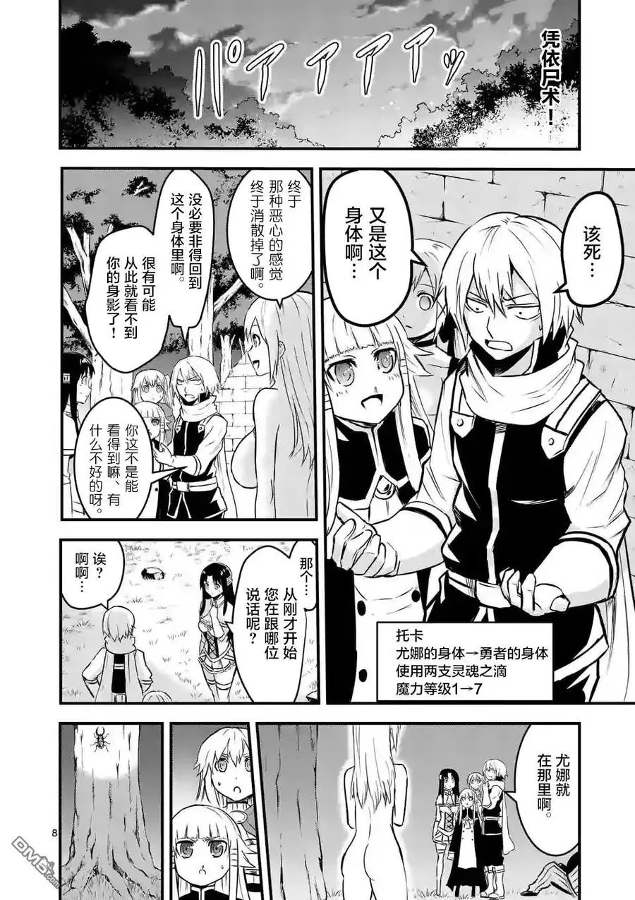 48 魔法战士队 第8页