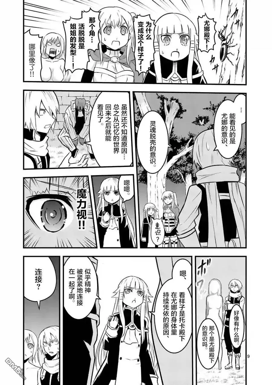 48 魔法战士队 第9页
