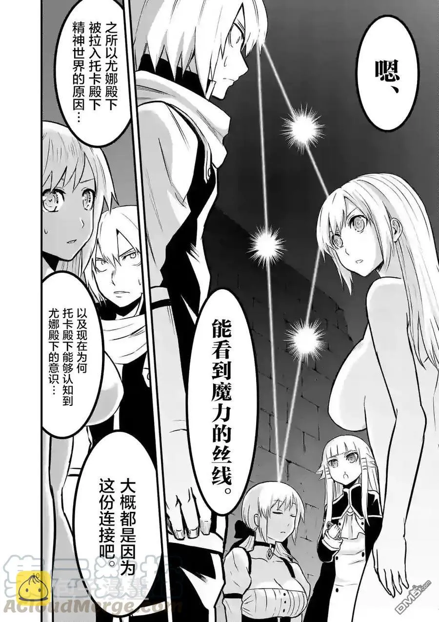 48 魔法战士队 第10页