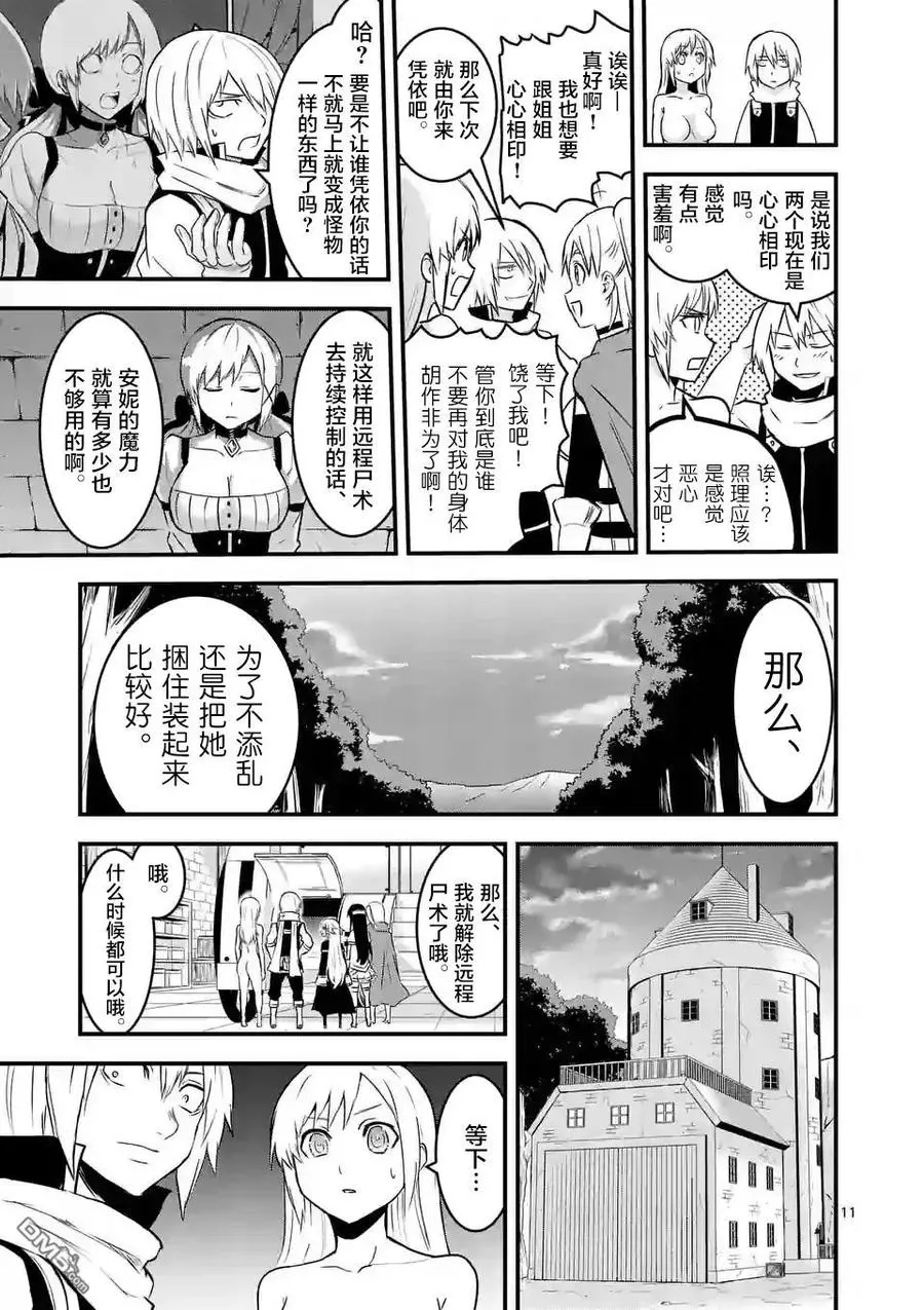 48 魔法战士队 第11页