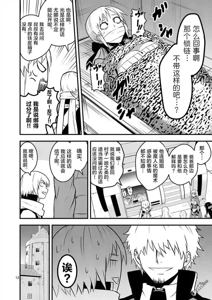 48 魔法战士队 第12页