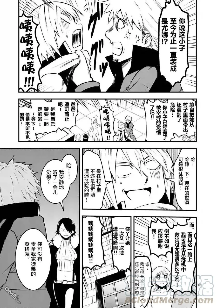 48 魔法战士队 第13页