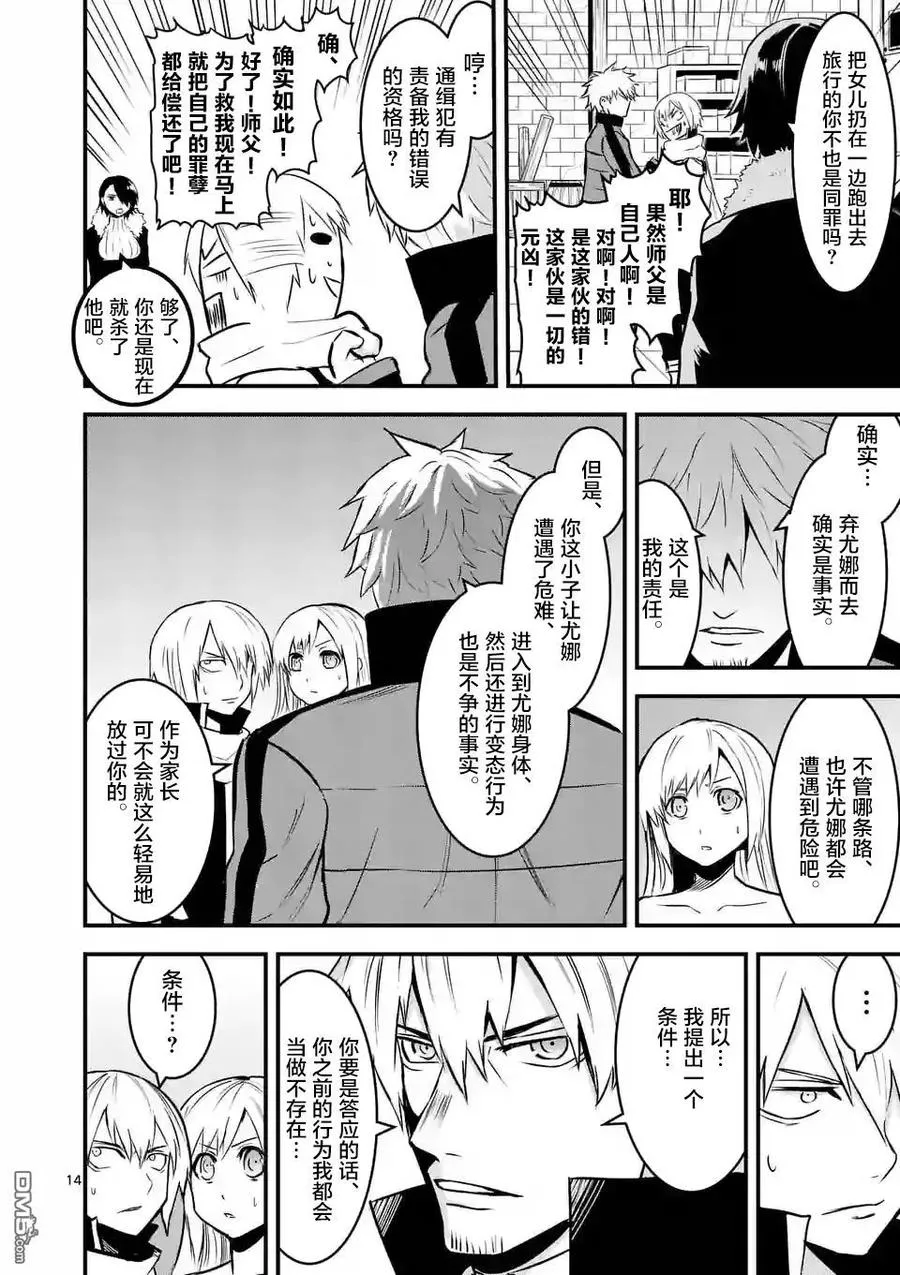 48 魔法战士队 第14页