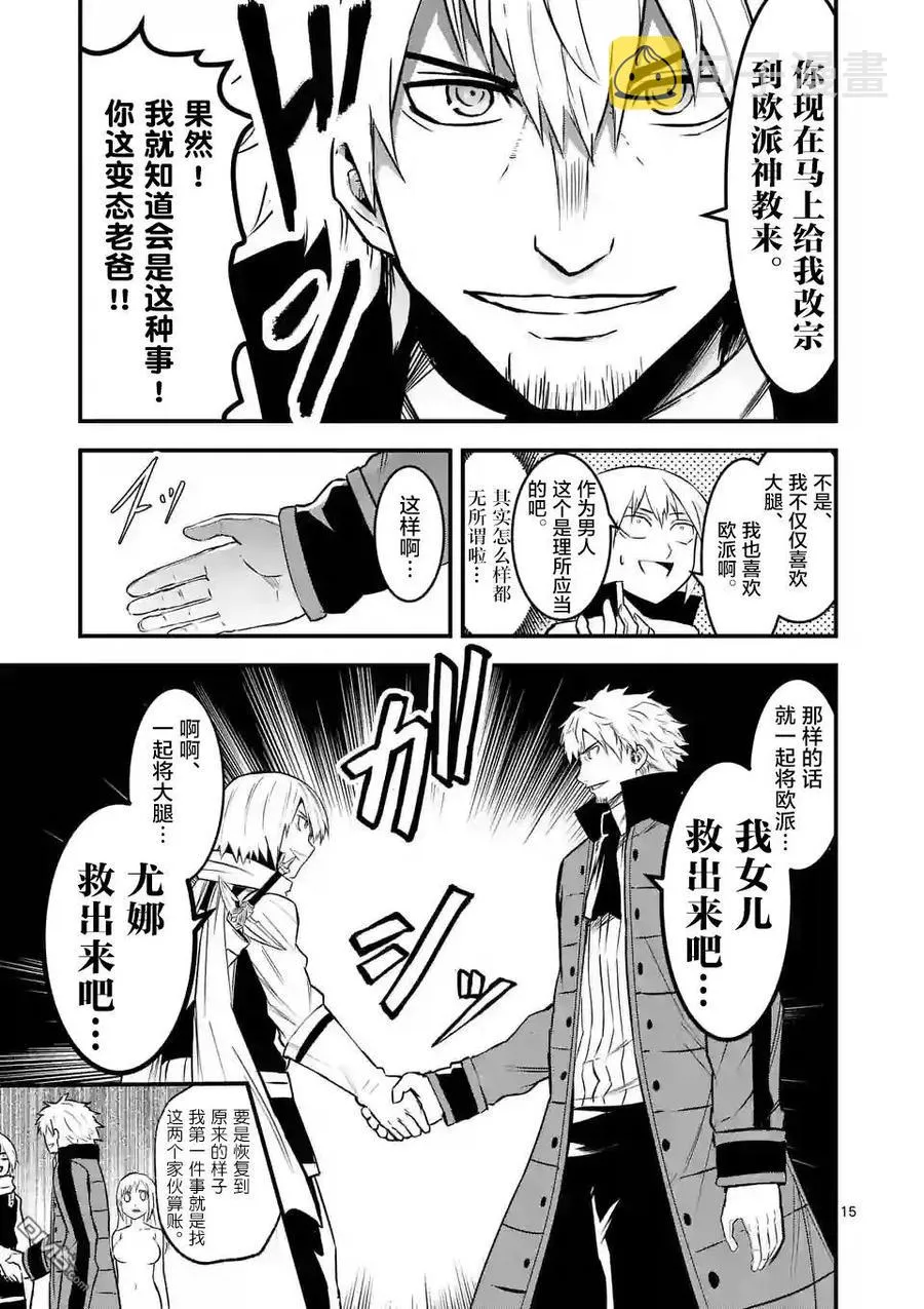 48 魔法战士队 第15页