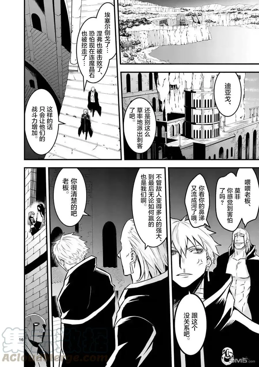 48 魔法战士队 第16页