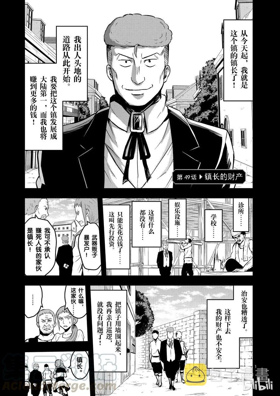 49 镇长的财产 第1页