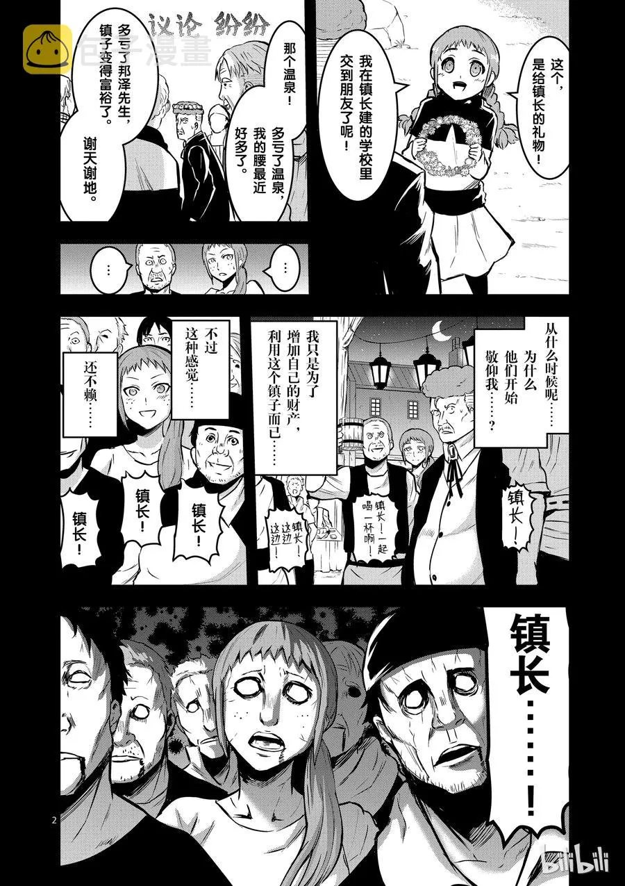 49 镇长的财产 第2页