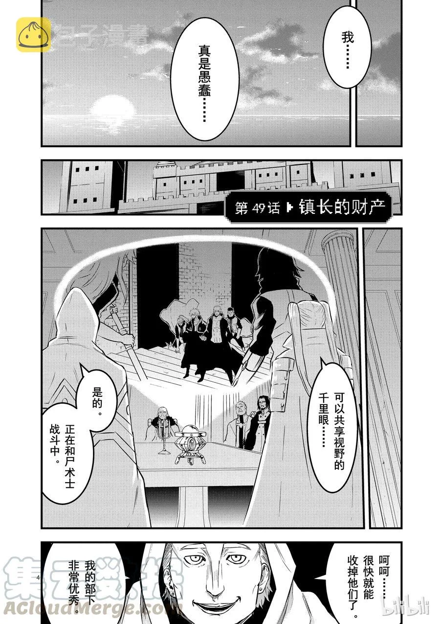 49 镇长的财产 第4页