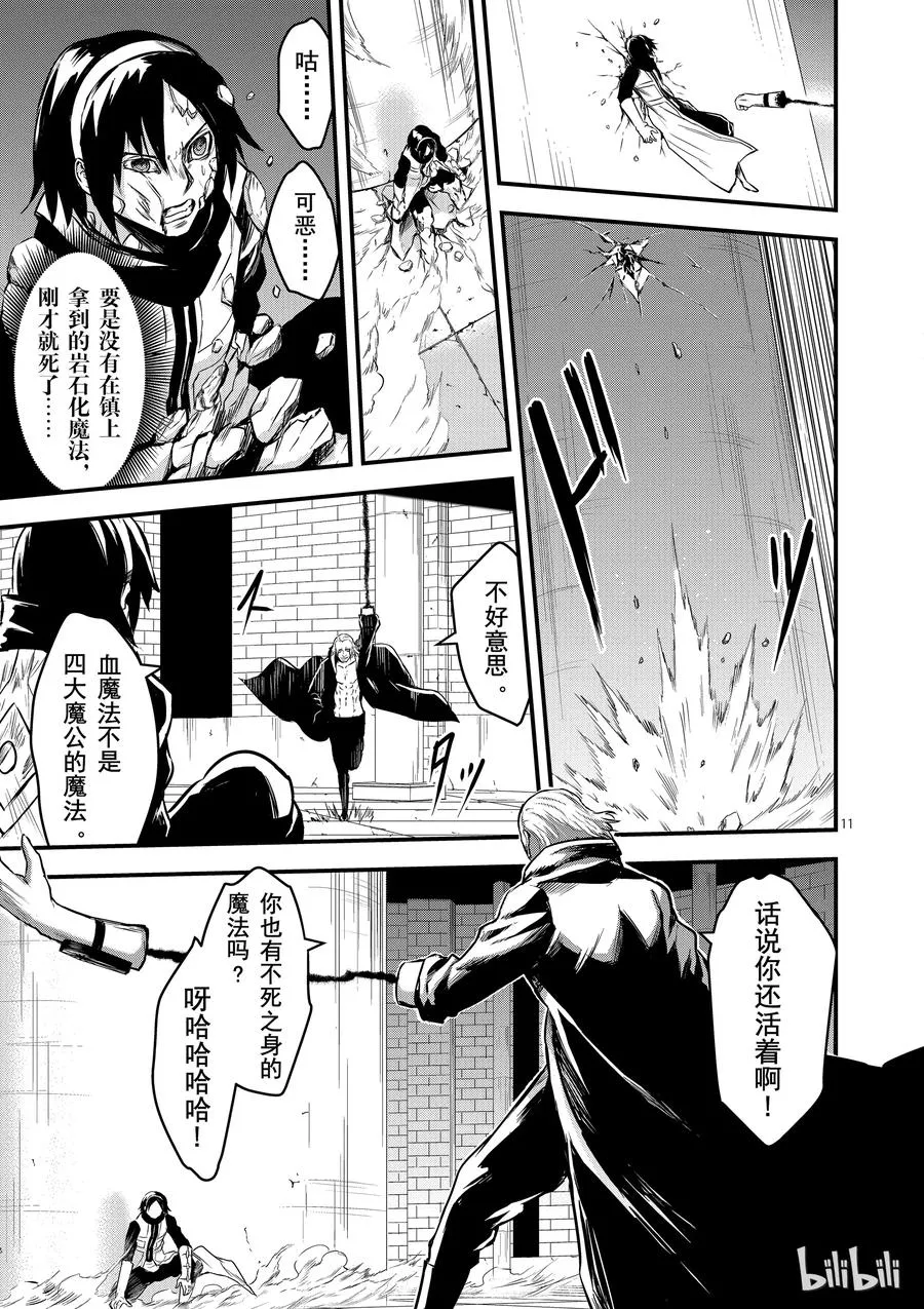 49 镇长的财产 第11页