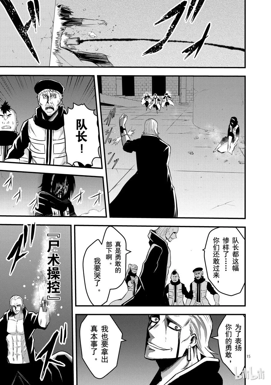 49 镇长的财产 第15页