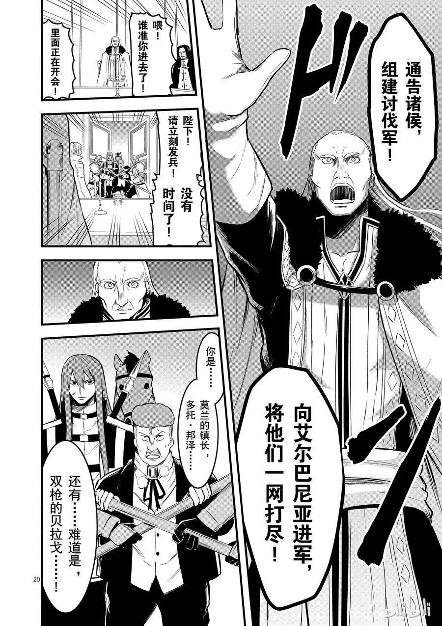 49 镇长的财产 第20页