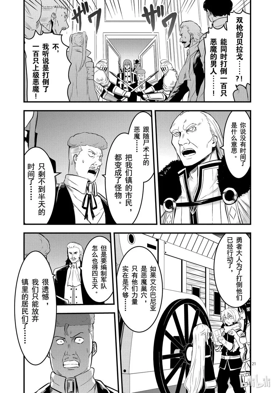 49 镇长的财产 第21页