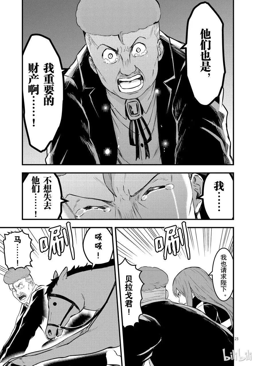 49 镇长的财产 第23页