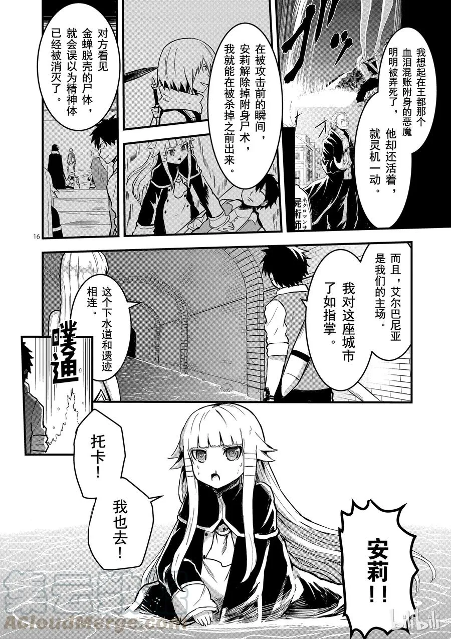 51 闯入 第16页