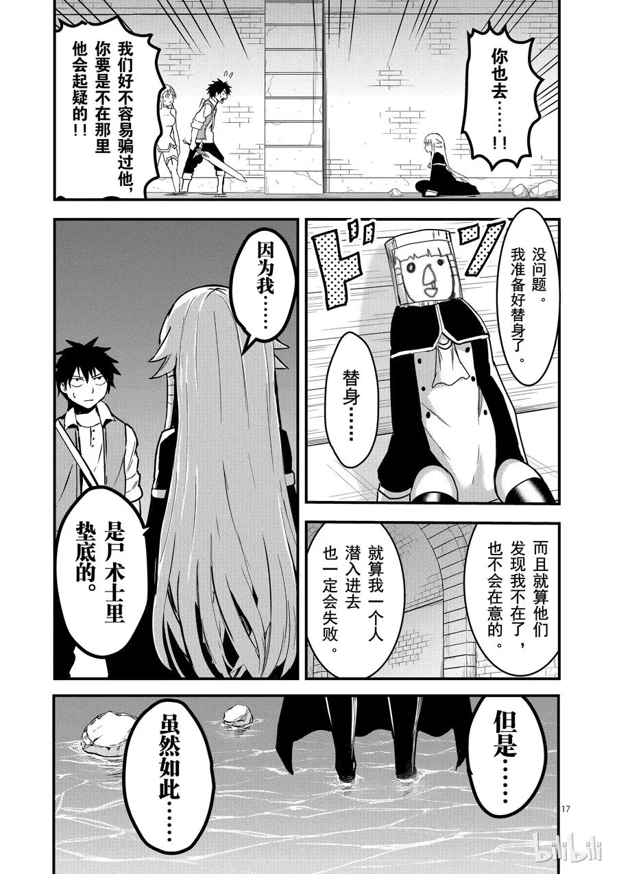 51 闯入 第17页