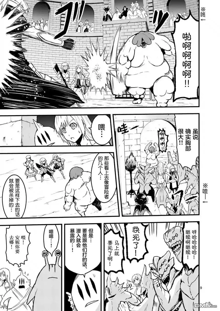 52 潜入 第9页