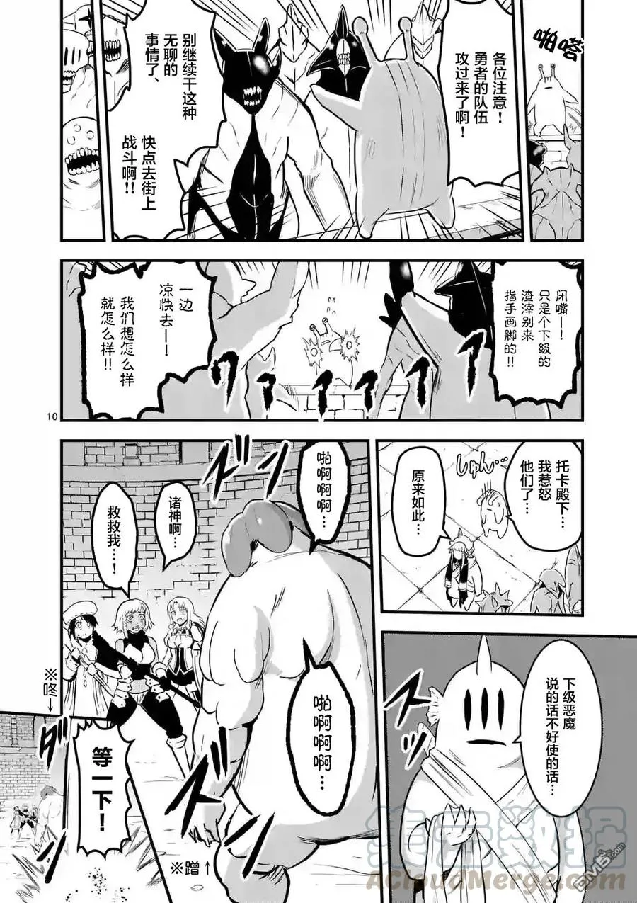 52 潜入 第10页