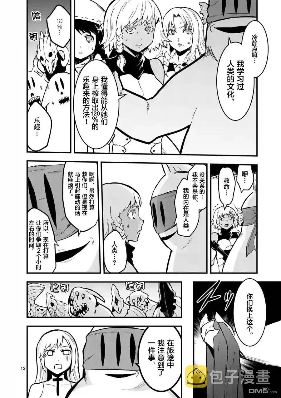 52 潜入 第12页