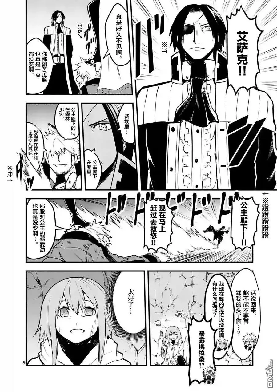 60 再会 第8页