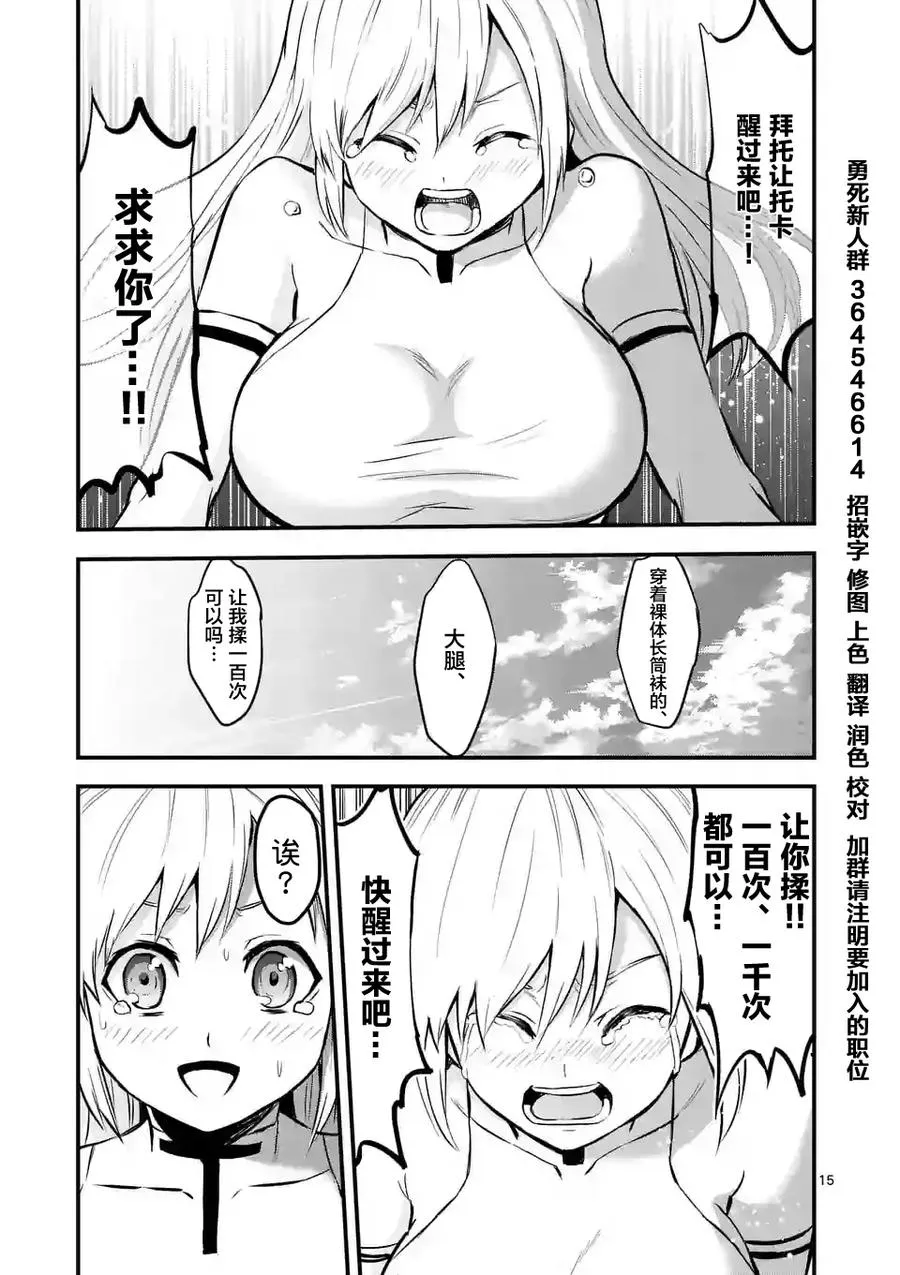 61 圣剑的世界 第15页