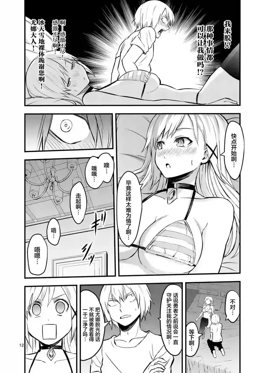 63 对等的立场 第12页