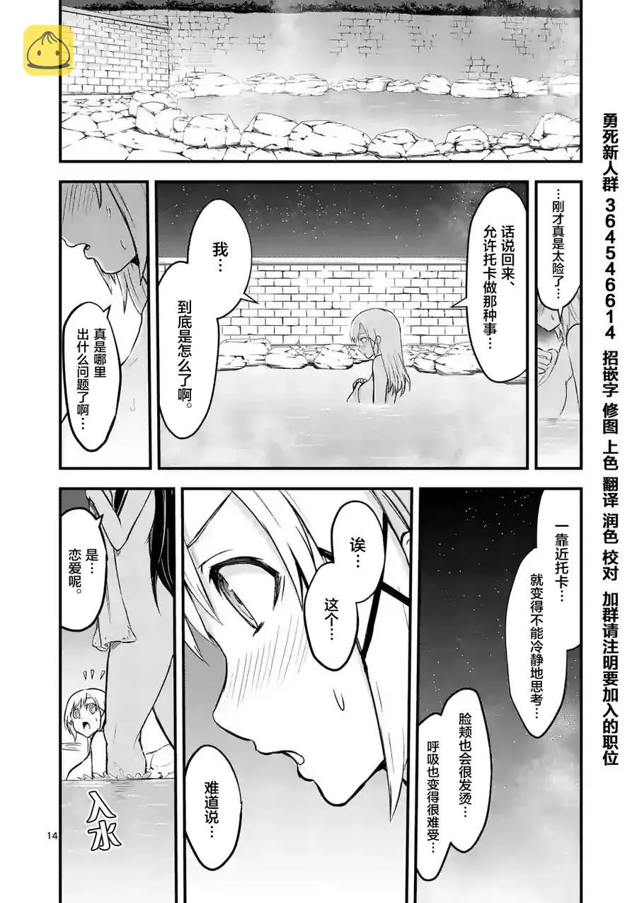 63 对等的立场 第14页