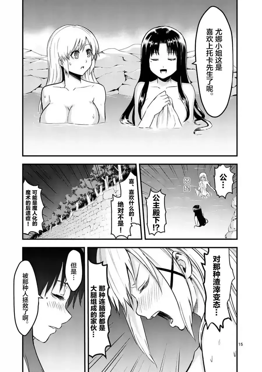 63 对等的立场 第15页